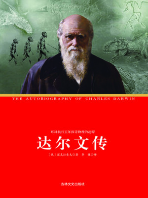 cover image of 达尔文传